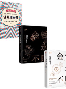 金钱永不眠钱从哪里来中信出版