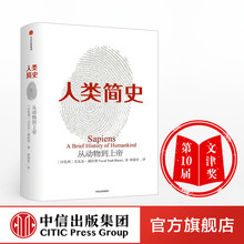 从动物到上帝尤瓦尔赫拉利著 文津奖作品人类学历史书籍 未来简史今日简史 包邮 人类简史 中信出版 官方正版 社官方正版