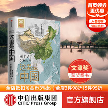 星球研究所 2019中国好书 这里是中国1 人民网中国青藏高原研究会联合出品 书籍 这里是中国 中信正版 2020文津奖