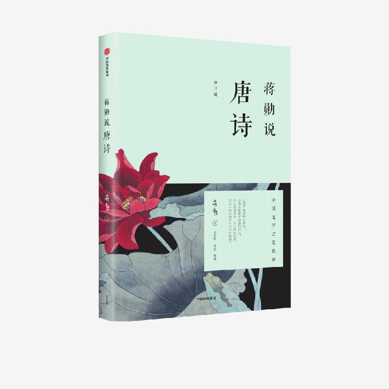 蒋勋唐诗中信出版图书