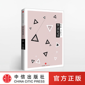 梦溪笔谈 社图书 冯锦荣 中信国学大典 著 中信出版 正版 书籍