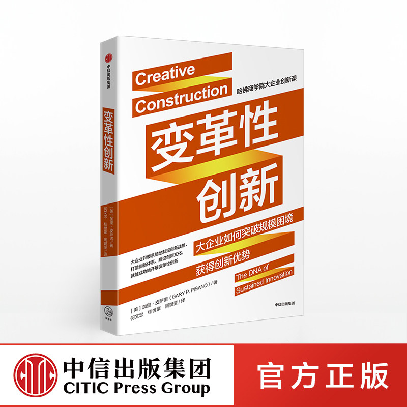 变革性创新中信出版正版图片