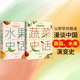 大众趣味科普 社图书 套装 从野草到餐桌 漫谈中国蔬菜演变史 史军著 蔬菜史话 2册 中信出版 中国食物 中国水果起源 水果史话