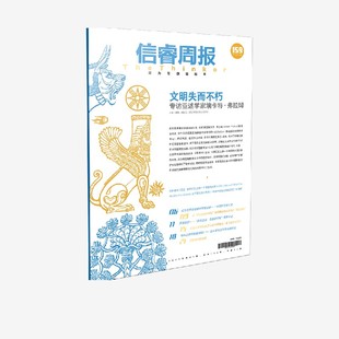 正版 信睿周报第159期 社图书 中信出版 刘昌玉著