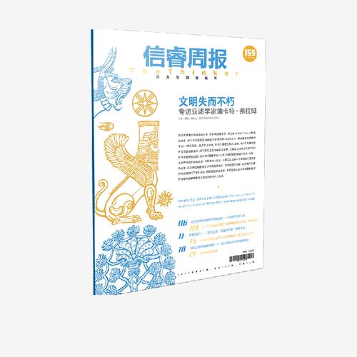 信睿周报第159期刘昌玉