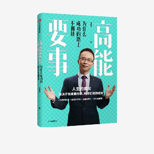 樊登推荐高能要事中信出版