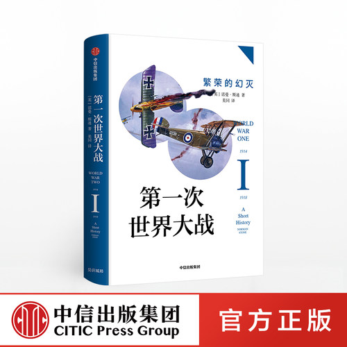 一战入门普及读本