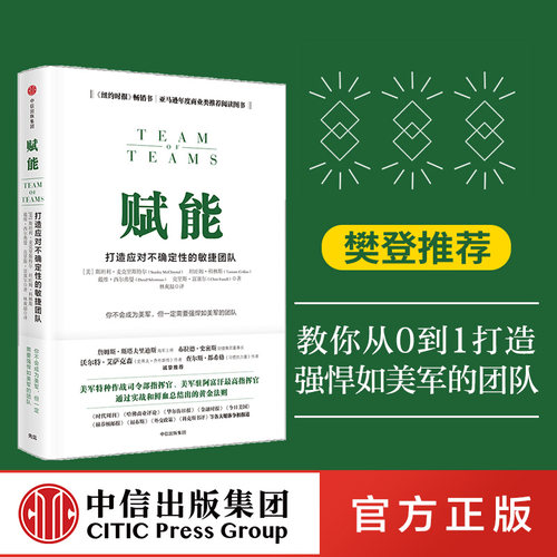 教你从0到1打造强悍如美军的团队！