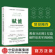 赋能 斯坦利麦克里斯特尔 书 樊登推荐 打造应对不确定性 敏捷团队 中信出版 社图书