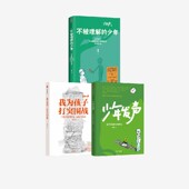 社图书 不被理解 陈瑜著 家庭教育 我为孩子打突围战 少年发声 少年 正版 陈瑜作品套装 中信出版 3册