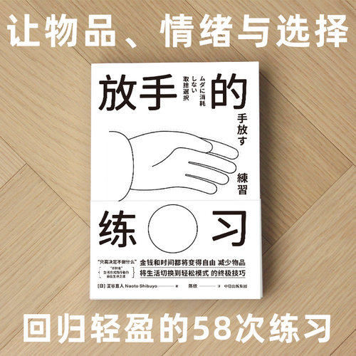 放手的练习涩谷直人中信出版