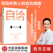 古典 令人心动 史欣悦著 杨天真 社图书 自洽 中信出版 肖微推荐 包邮 年轻人 offer 有言以对作者 正版 自洽指南