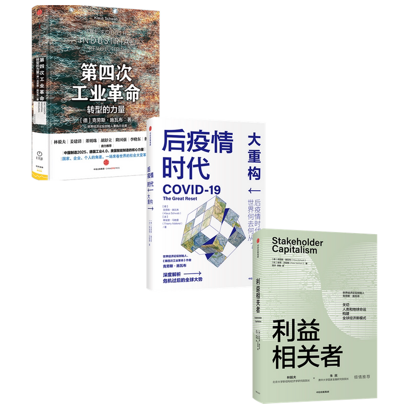 第四次工业革命套装3册中信出版