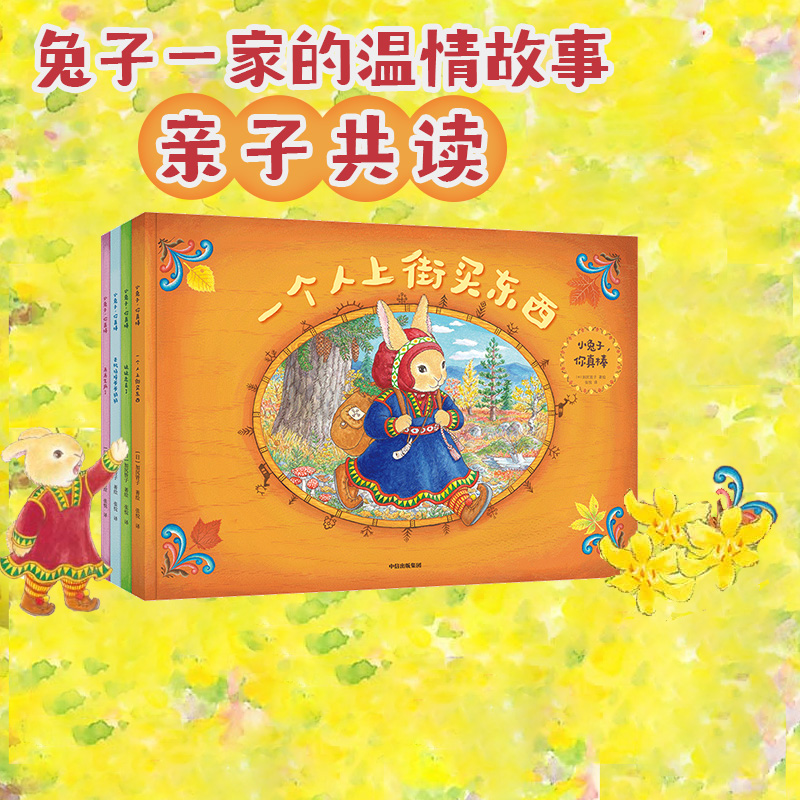 小兔子你真棒中信出版