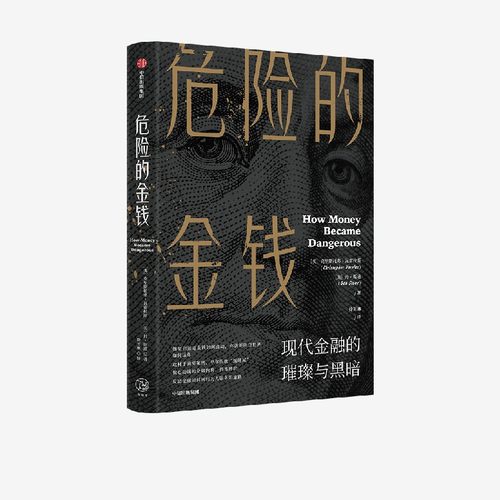 危险金钱璀璨黑暗中信出版