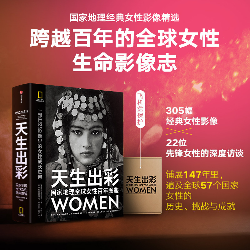 天生出彩：国家地理全球女性百年图片