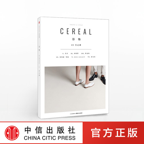 谷物空之禅英国cereal中信出版