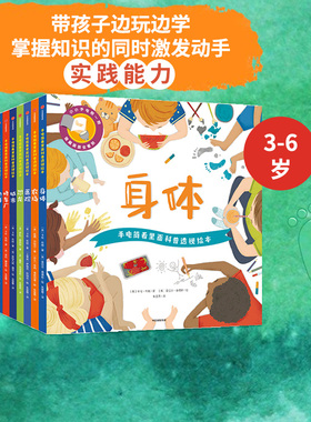 【平装3-6岁】手电筒看里面科普透视绘本(全10册) 幼儿园认知启蒙孩子儿童揭秘身体人体恐龙动物系列小百科低幼版 中信正版