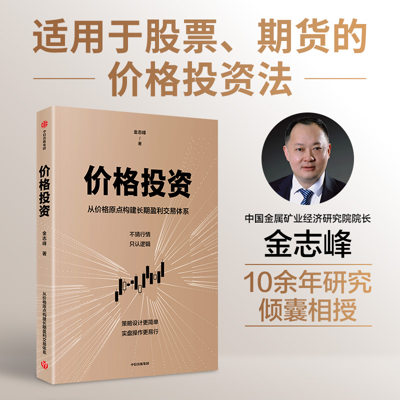 价格投资金志峰中信出版