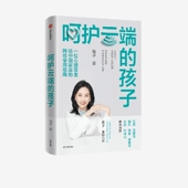 亲子心理教养 科学使用电子产品 电子生活 呵护云端 引导孩子走进自律健康 银子著 社图书 中信出版 孩子 正版