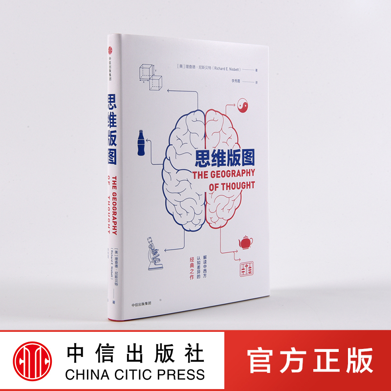 思维版图（认知三部曲）中信出版