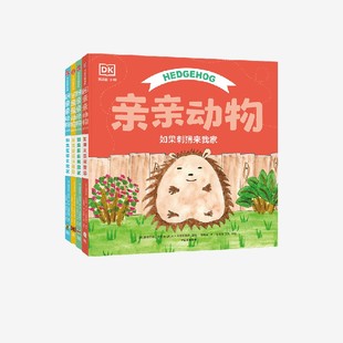 孙莉莉 等著 全4册 中信出版 软萌软萌 诚意推荐 动物绘本 DK亲亲动物双语版 中英双语点读 社图书 弗朗西斯罗杰斯 杨涤