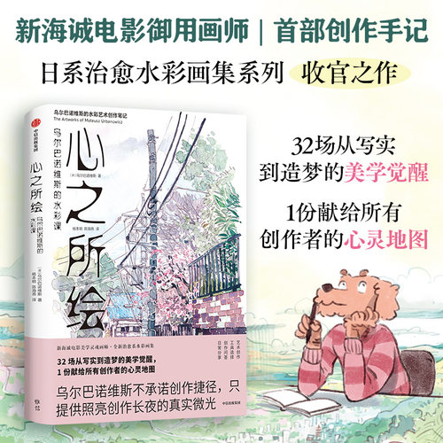 心之所绘：乌尔巴诺维斯的水彩课