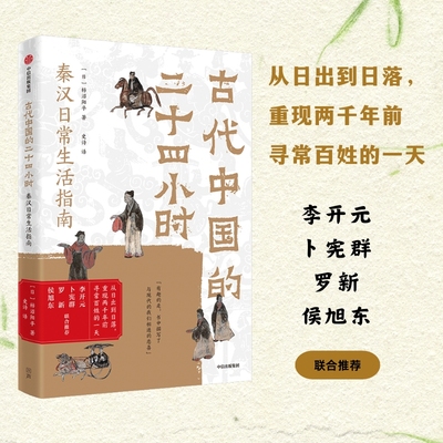 古代中国的二十四小时