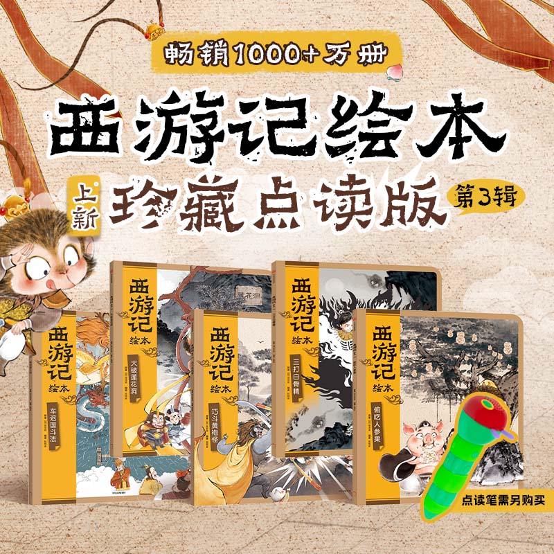 西游记绘本降妖除魔系列5册