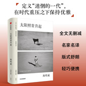 欧内斯特海明威 著 诺贝尔文学奖获得者 长篇小说 太阳照常升起 中信出版 老人与海作者 无界文库本第三辑 社图书 正版