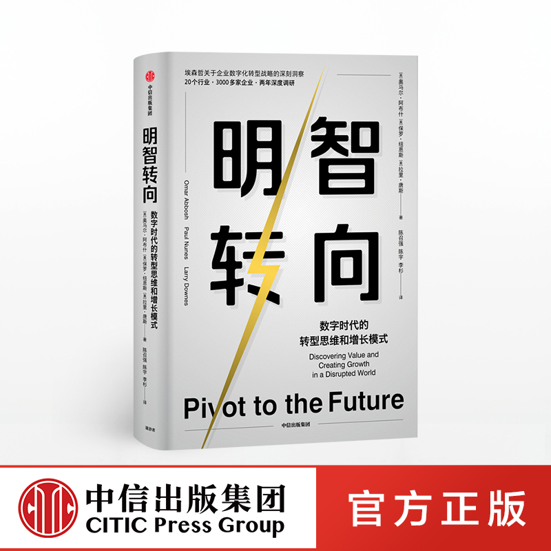 明智转向 奥马尔阿布什 著 企业管理  战略咨询  商业管理   中信出版社图书 正版