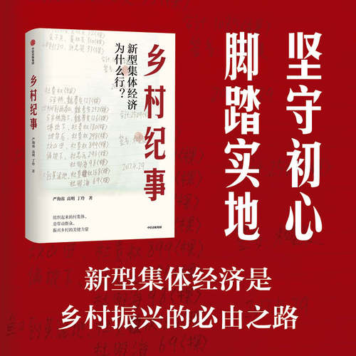 乡村纪事严海蓉中信出版