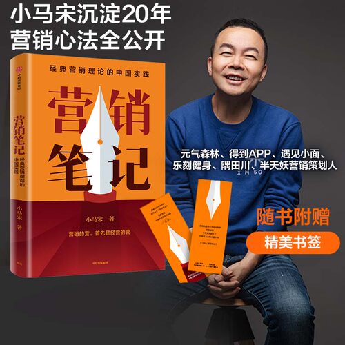 中信出版营销笔记小马宋