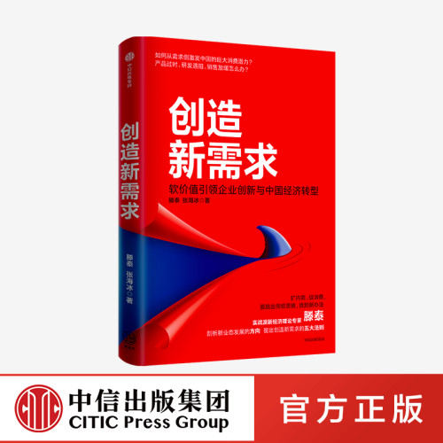 软价值引领企业创新与中国经济转型
