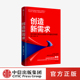 企业管理 转型发展 滕泰 著 社图书 创造新需求 中信出版 中国经济转型 张海冰 创造 新需求 企业创新 正版 软价值