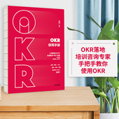 okr书 okr管理 正版 包邮 书籍 社图书 姚琼 中信出版 OKR使用手册 okr敏捷绩效管理