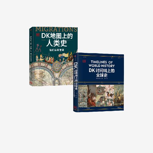 DK时间线上的全球史+DK地图
