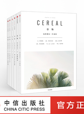 谷物6册套装 英国Cereal编辑部著  旅行与生活的系列读物 Cereal Magazine设计生活旅行摄影杂志 中信出版社图书畅销书正版
