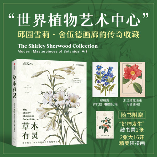 草木有灵雪莉·舍伍德中信