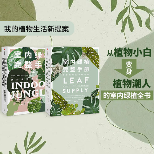 室内绿植完整手册1+2中信出版