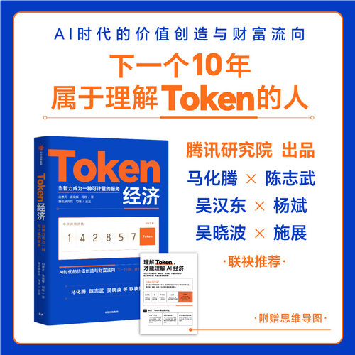 Token经济白惠天袁晓辉