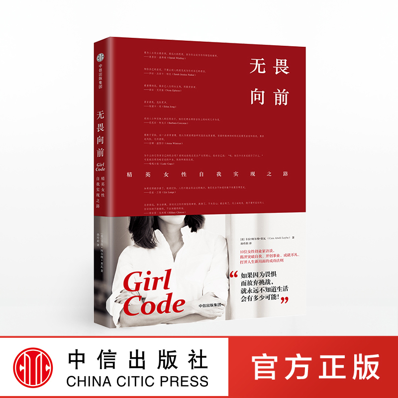 无畏向前 精英女性自我实现之路 卡拉阿尔维莱瓦 著 中信出版社图书 正版书籍图片