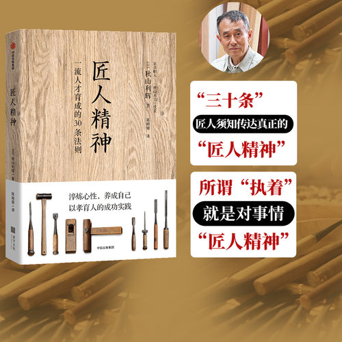 匠人精神一流人才育成的30条法则