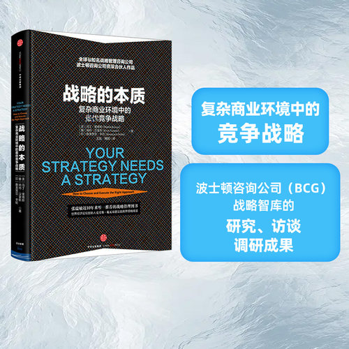 战略的本质马丁中信出版