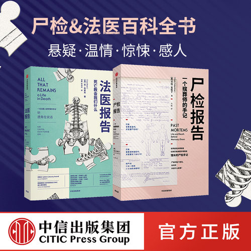 每个人不容错过的法医科普代表作