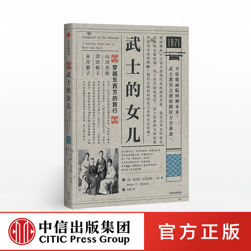 以女性和留美学生为主体的明治维新史