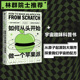 哈里克利夫著 林群院士推荐 趣味科普剑桥科学家带你上天入地 如何从头开始做一个苹果派 探索原子起源和大爆炸 获取宇宙配方