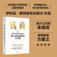 社图书 9大思维 来自斯坦福 MBA课 亚历克斯邓著 决策与财富增长 伊利亚斯特雷布拉耶夫 正版 钱商 中信出版 投资