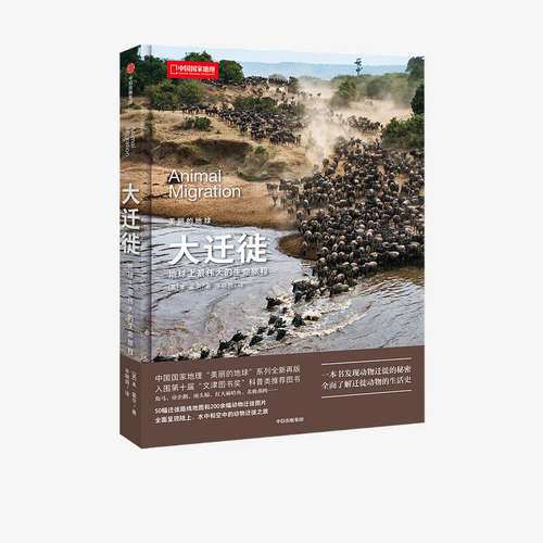 了解迁徙动物的生活史