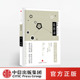 中信出版 跨越经典 社图书 畅销书 书籍 中信国学大典：近思录百年典藏 正版 全套50册